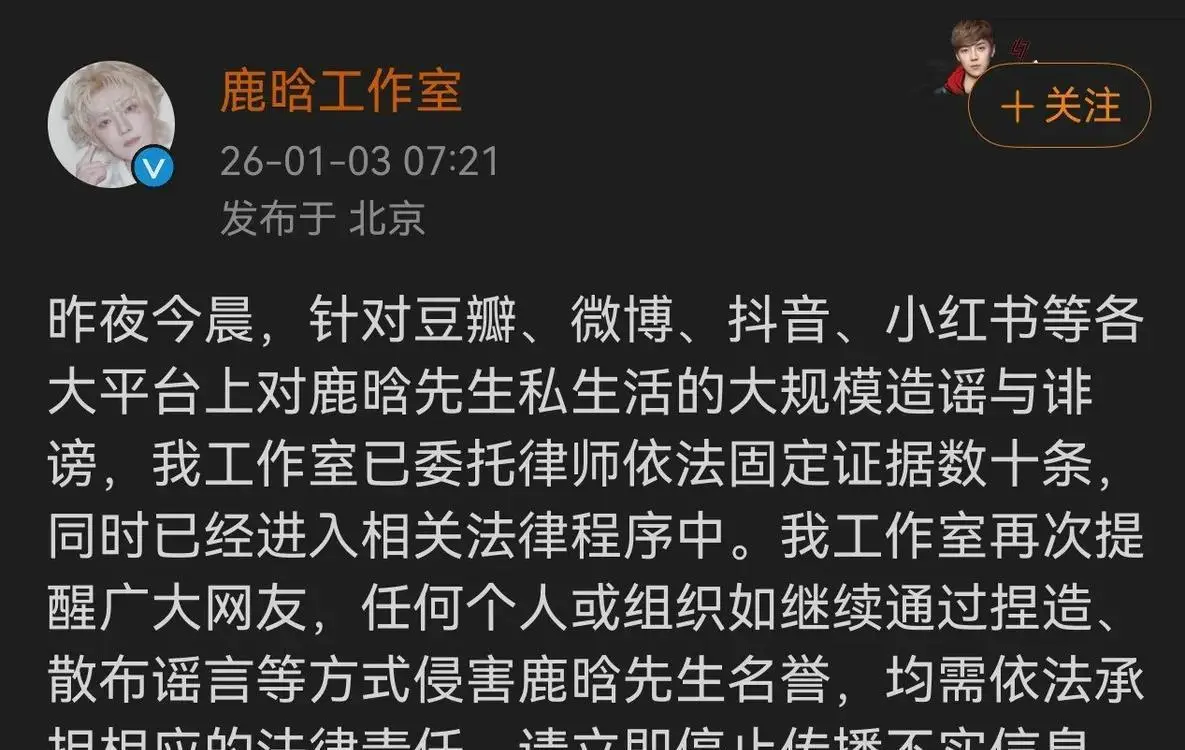 鹿晗人设崩塌事件深度解析_娱乐圈公共吧_娱乐圈塌房原因分析